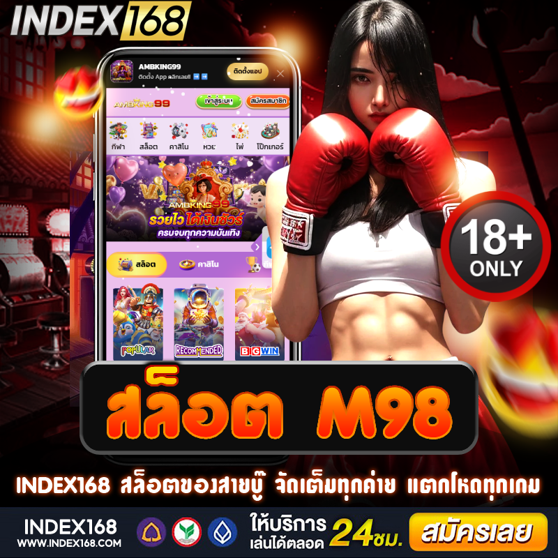 สล็อต m98 เกมแตกง่าย กราฟิกคม เล่นลื่น โบนัสแน่น สนุกปลอดภัยทุกวัน
