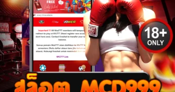 สล็อต mcd999 เกมสล็อตธีมมันส์ เล่นง่าย ปลอดภัย โบนัสแตกบ่อย